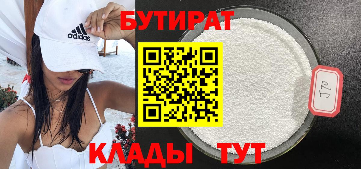 Кудымкар  Бутират GHB  БУТИРАТ  Вход с VPN 