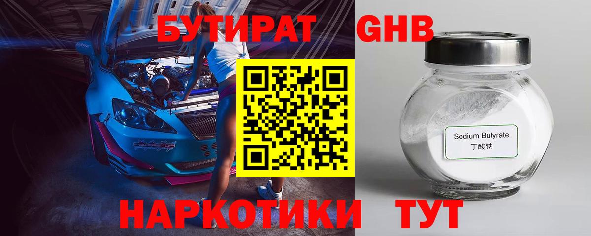 Бутират вода Кудымкар