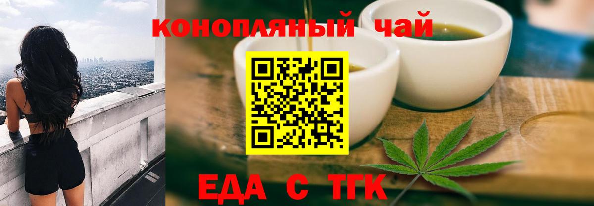 Еда ТГК конопля  Вход с VPN  Кудымкар 
