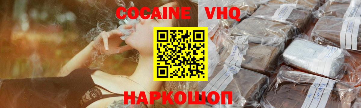 Cocaine  Cocaine Columbia  Кудымкар  Вход с VPN  КОКАИН VHQ 