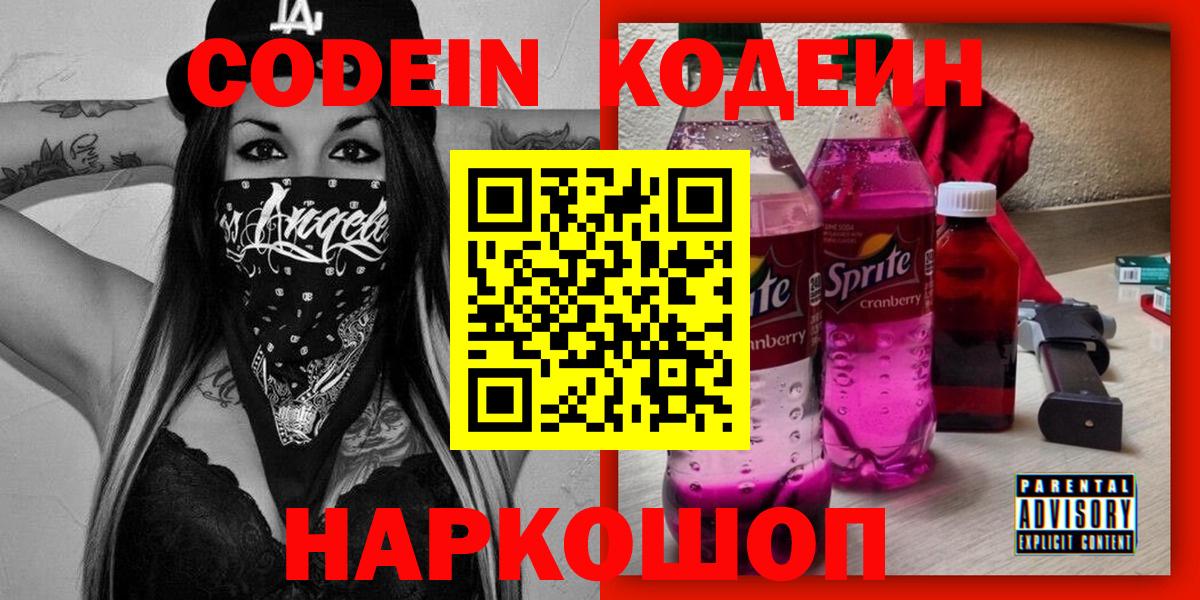 Кодеин Purple Drank Кудымкар