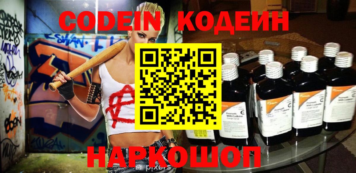 Кудымкар  Codein напиток Lean (лин)  Codein напиток Lean (лин)  Вход с VPN 
